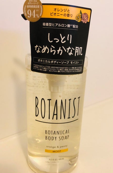 ボタニカルボディソープ モイスト(オレンジ&ピオニー)/BOTANIST/ボディソープの人気ショート動画
