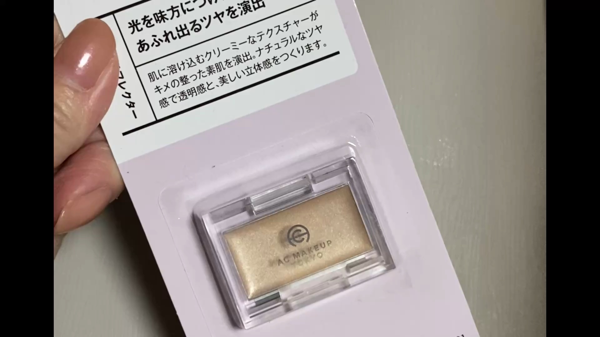 AC グロウ リフレクター/セリア/クリームハイライトの動画クチコミ1つ目