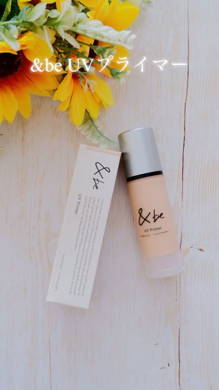 &be UVプライマー/&be/化粧下地の人気ショート動画