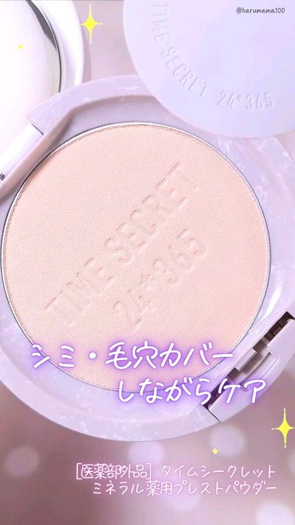 ミネラル 薬用プレストパウダー ライトオークル / TIME SECRET ミネラル 薬用プレストパウダー ライトオークル / TIME SECRET