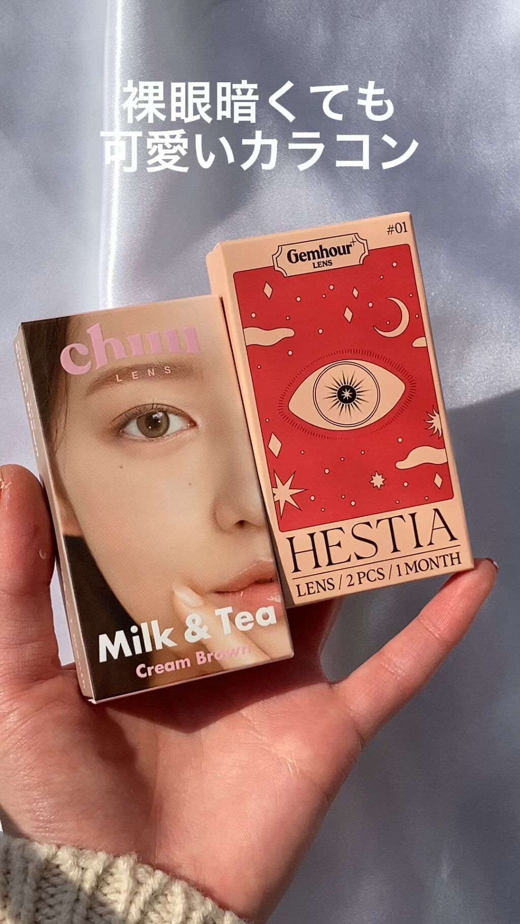 Hestia Olive/Gemhour lens/カラーコンタクトレンズの動画クチコミ2つ目