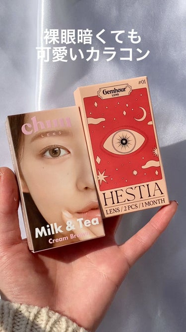 Hestia Olive/Gemhour lens/カラーコンタクトレンズの動画クチコミ2つ目