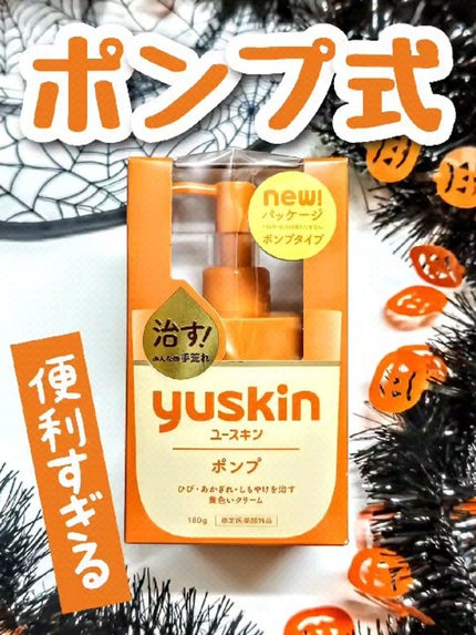 ユースキン/ユースキン/ボディクリームの人気ショート動画