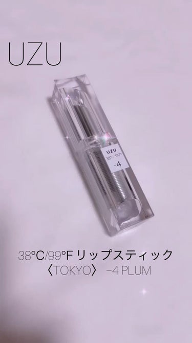  38°C / 99°F Lipstick <TOKYO> -4 PLUM/UZU BY FLOWFUSHI/口紅を使ったクチコミ（1枚目）