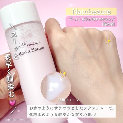 ナチュボーテ ブーストセラム Wエマルジョン/ナチュボーテ/美容液の人気ショート動画