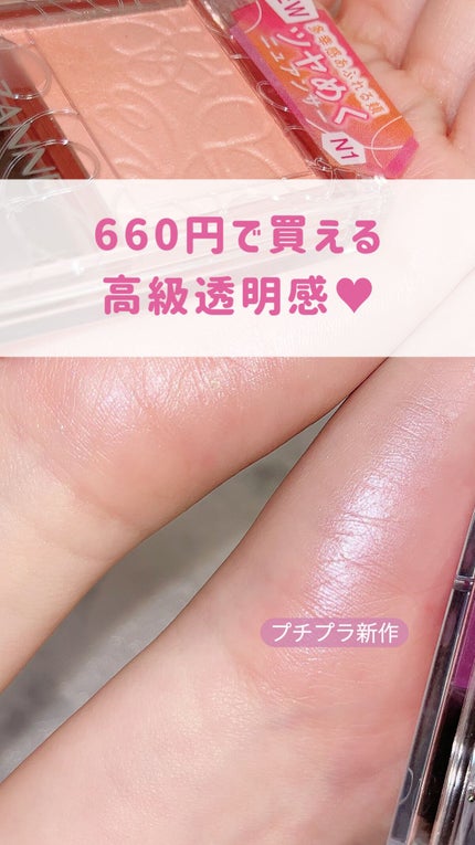 パールグロウニュアンサー/CEZANNE/パウダーハイライトの人気ショート動画