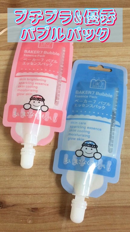 マジックバブルエッセンスパックMINI/BAKER7/シートマスク・パックの人気ショート動画