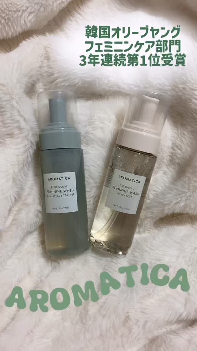 韓国オリーブヤング
フェミニンケア部門3年連続第1位受賞(2023年〜2025年)
🌳 AROMATICA 🌿
▶︎フェミニンウォッシュピュア&ソフト 170ml/2,390円(税込)
▶︎フェミニンウォッシュピュア&ソフトカモミール&