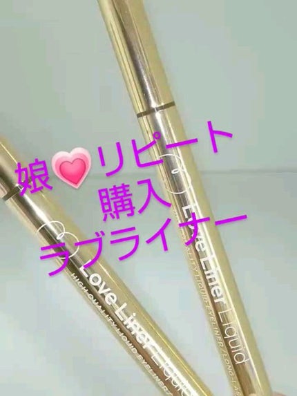 リキッドアイライナーR4/ラブ・ライナー/リキッドアイライナーを使ったクチコミ(1枚目)
