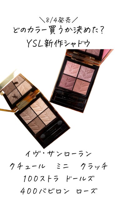 クチュール ミニ クラッチ/YVES SAINT LAURENT BEAUTE/アイシャドウパレットを使ったクチコミ（1枚目）