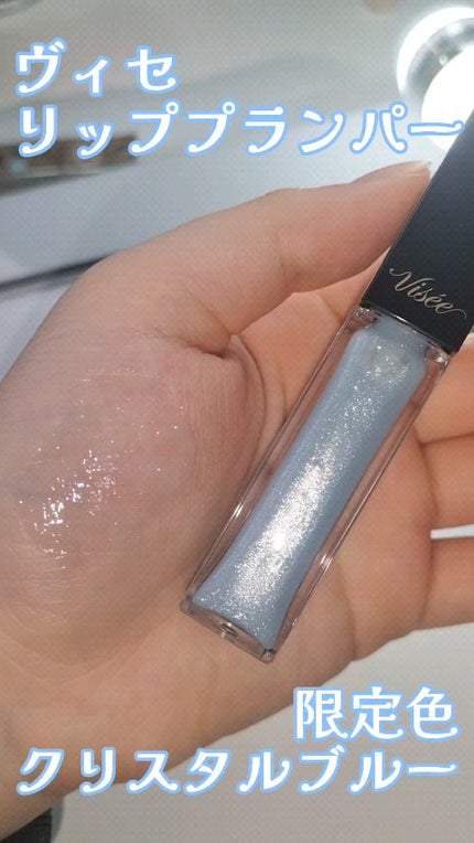 エッセンス リッププランパー/Visée/リッププランパーの人気ショート動画