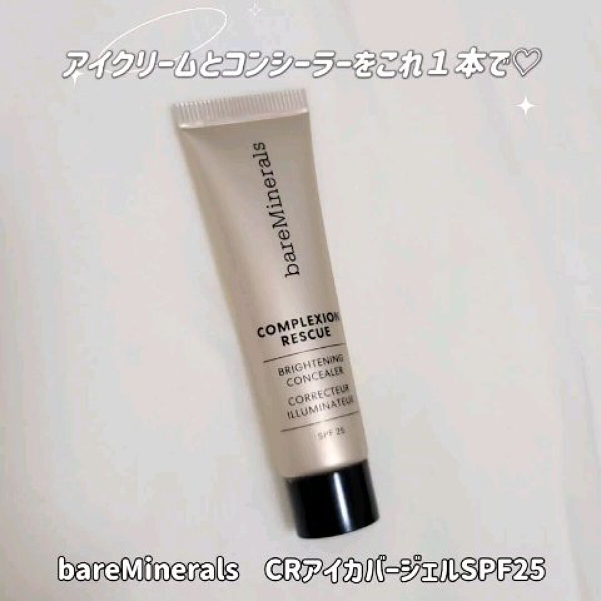 CR アイカバー ジェル SPF25 /bareMinerals/日焼け止めジェルを使ったクチコミ（1枚目）