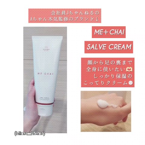 SALVECREAM/MECHAI/ボディクリームを使ったクチコミ（1枚目）