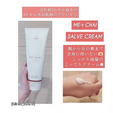 SALVECREAM/ME+CHAI/ボディクリームを使ったクチコミ（1枚目）