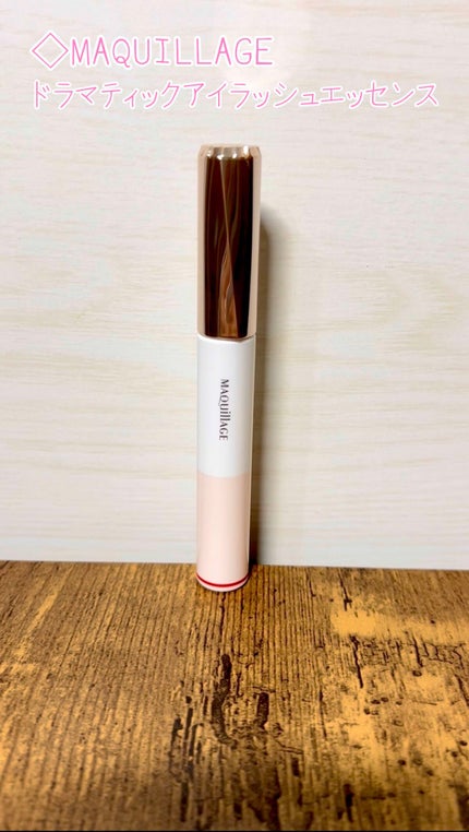 ドラマティックアイラッシュエッセンス/マキアージュ/まつげ美容液の人気ショート動画