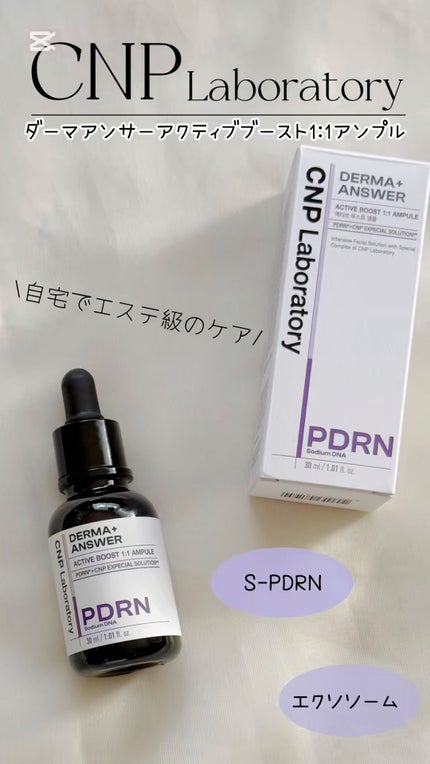 ダーマアンサー PDRN アクティブブースト1:1アンプル/CNP Laboratory/美容液の人気ショート動画
