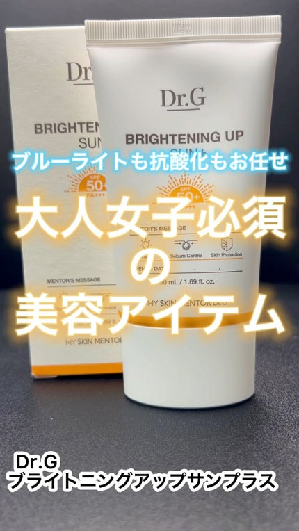 ブライトニングアップサンプラス/Dr.G/日焼け止めクリームの人気ショート動画