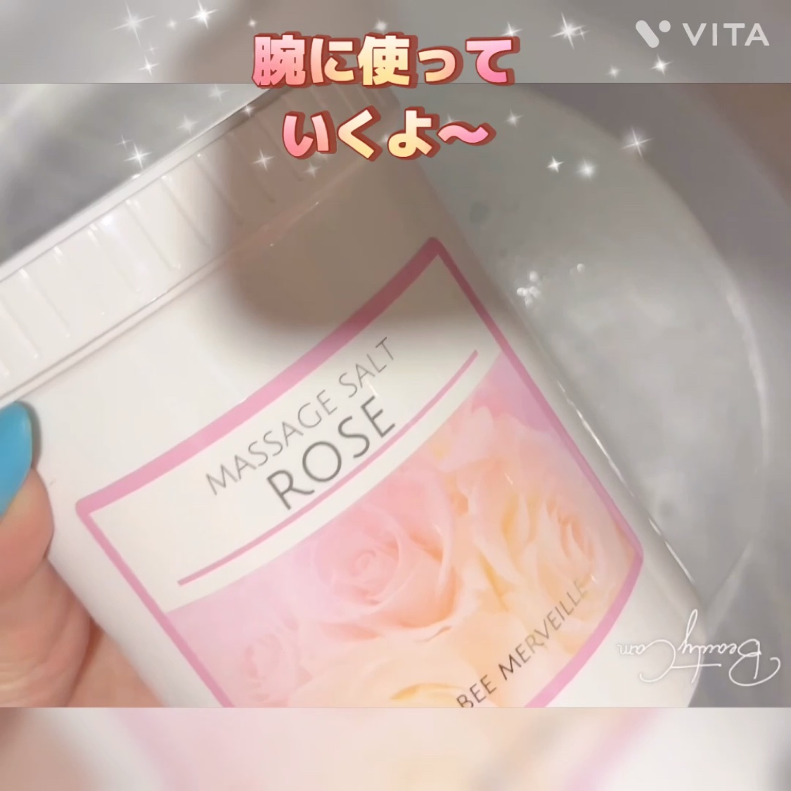 マッサージソルト ローズ/Queen Bee Happy /ボディスクラブの動画クチコミ1つ目