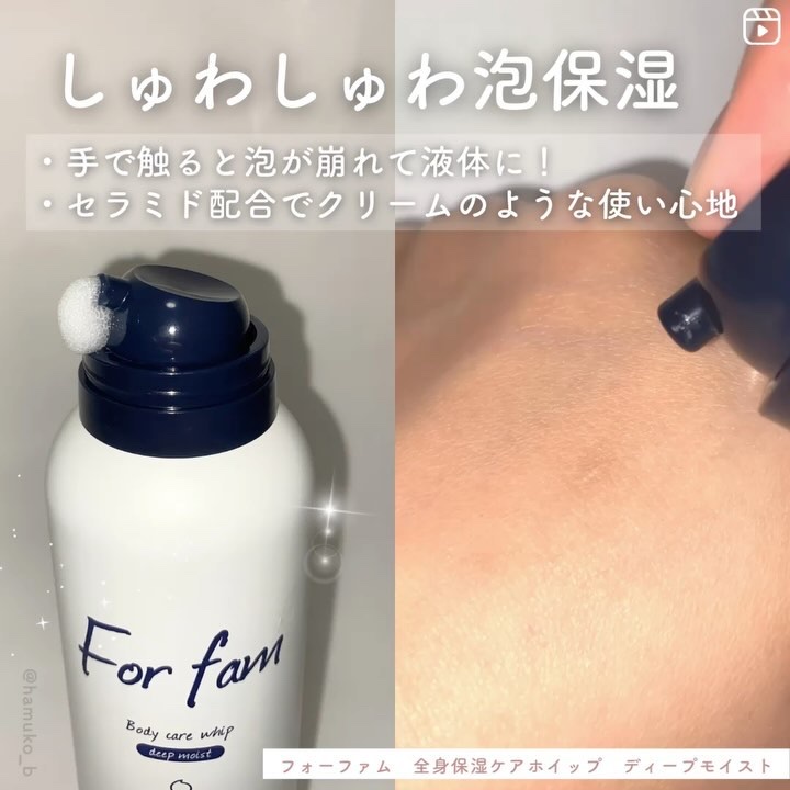 フォーファム　全身保湿ケアホイップ　ディープモイスト/For fam/ボディクリームを使ったクチコミ（3枚目）