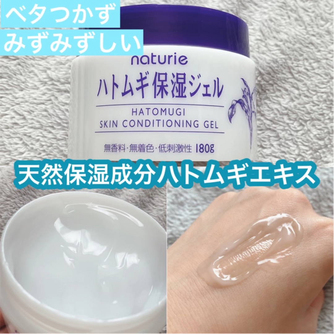 ハトムギ保湿ジェル(ナチュリエ スキンコンディショニングジェル)/ナチュリエ/美容液の人気ショート動画