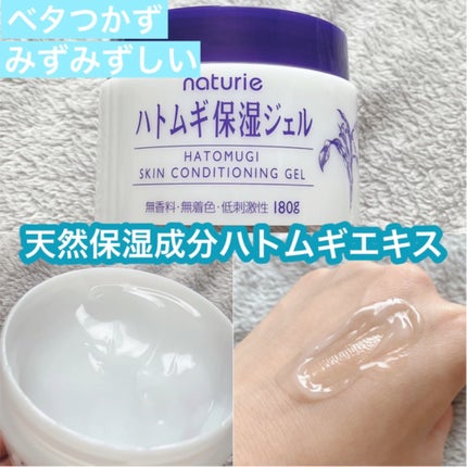 ハトムギ保湿ジェル(ナチュリエ スキンコンディショニングジェル)/ナチュリエ/美容液の人気ショート動画