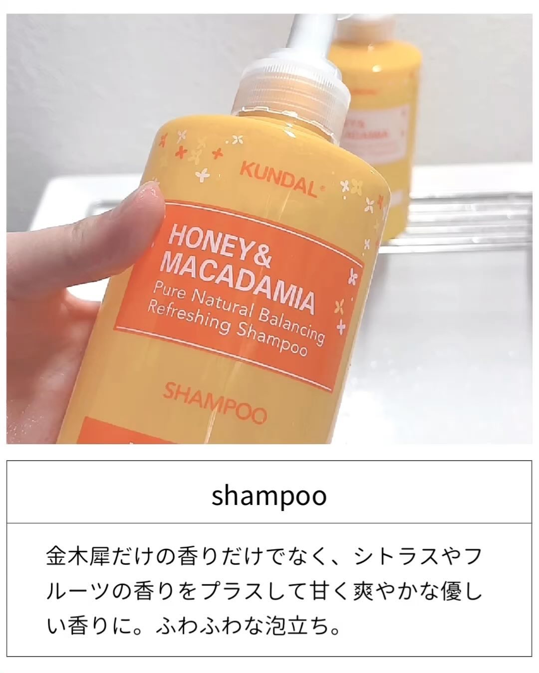 H＆Mシャンプートリートメントセット（キンモクセイの香り）/KUNDAL/市販シャンプーを使ったクチコミ（3枚目）