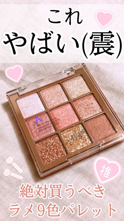 ワンピックアイシャドウパレット/APLIN/アイシャドウパレットの人気ショート動画