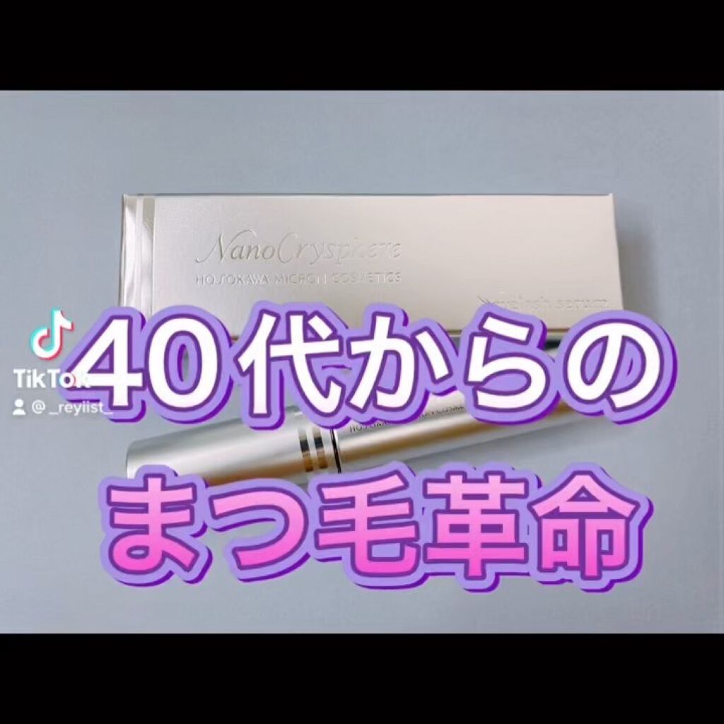 アイラッシュセラム/ナノクリスフェア/まつげ美容液を使ったクチコミ（1枚目）