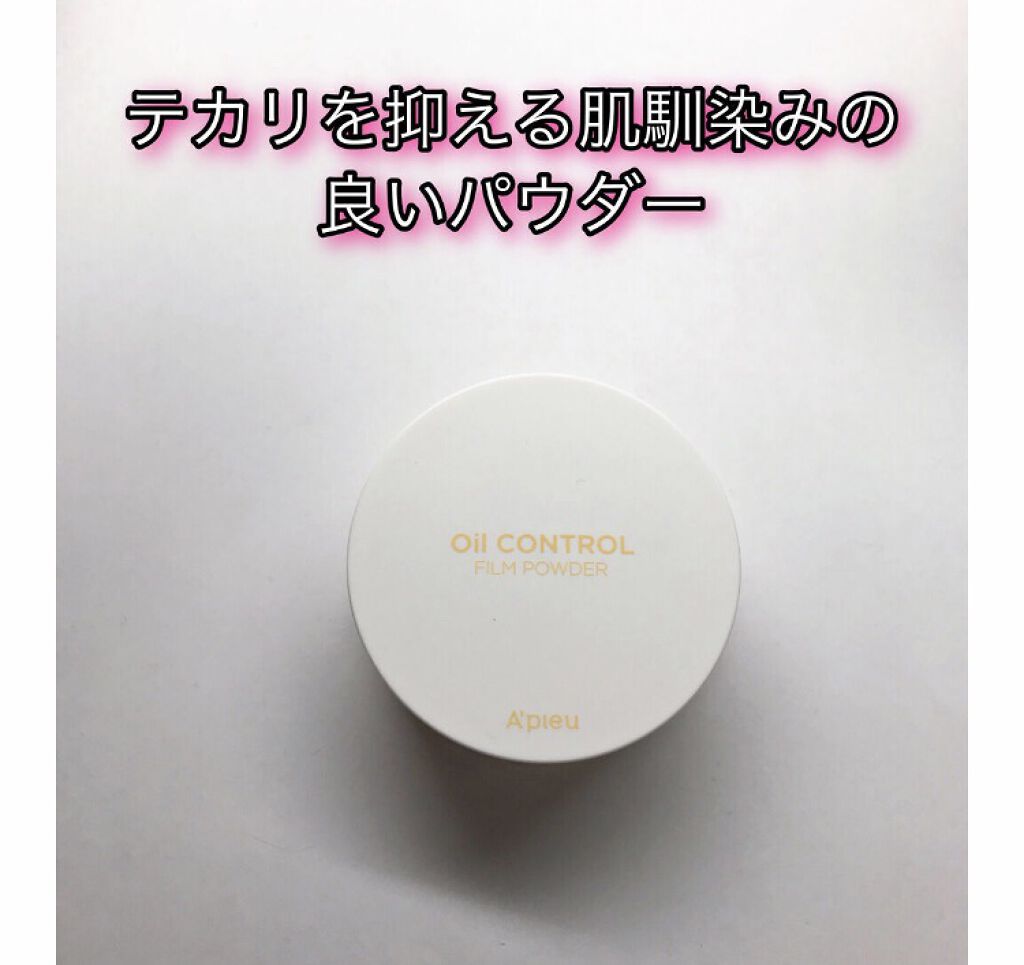 オイルコントロールフィルムパクト/A’pieu/プレストパウダーの動画クチコミ3つ目