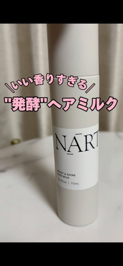 モイスト&シャイン ヘアミルク/NARTH/ヘアミルクの人気ショート動画