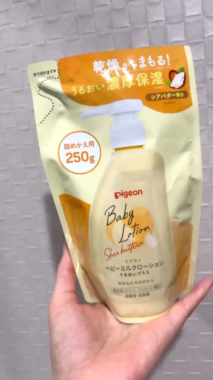 ベビーミルクローションうるおいプラス/ピジョン/ボディローションの動画クチコミ3つ目
