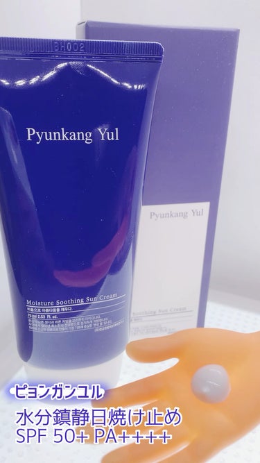 扁康率（Pyunkang Yul）

💙水分鎮静日焼け止め SPF 50+ PA++++ 75ml

👉🏻ツボクサ抽出物、緑茶抽出物、よもぎ抽出物

👉🏻ヒアルロン酸

👉🏻セラミド

👉🏻皮膚刺激テス