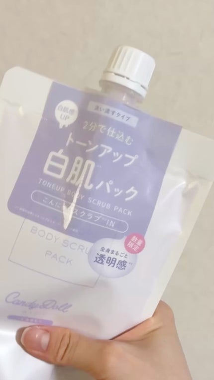 トーンアップスクラブパックA/CandyDoll/ボディスクラブの人気ショート動画