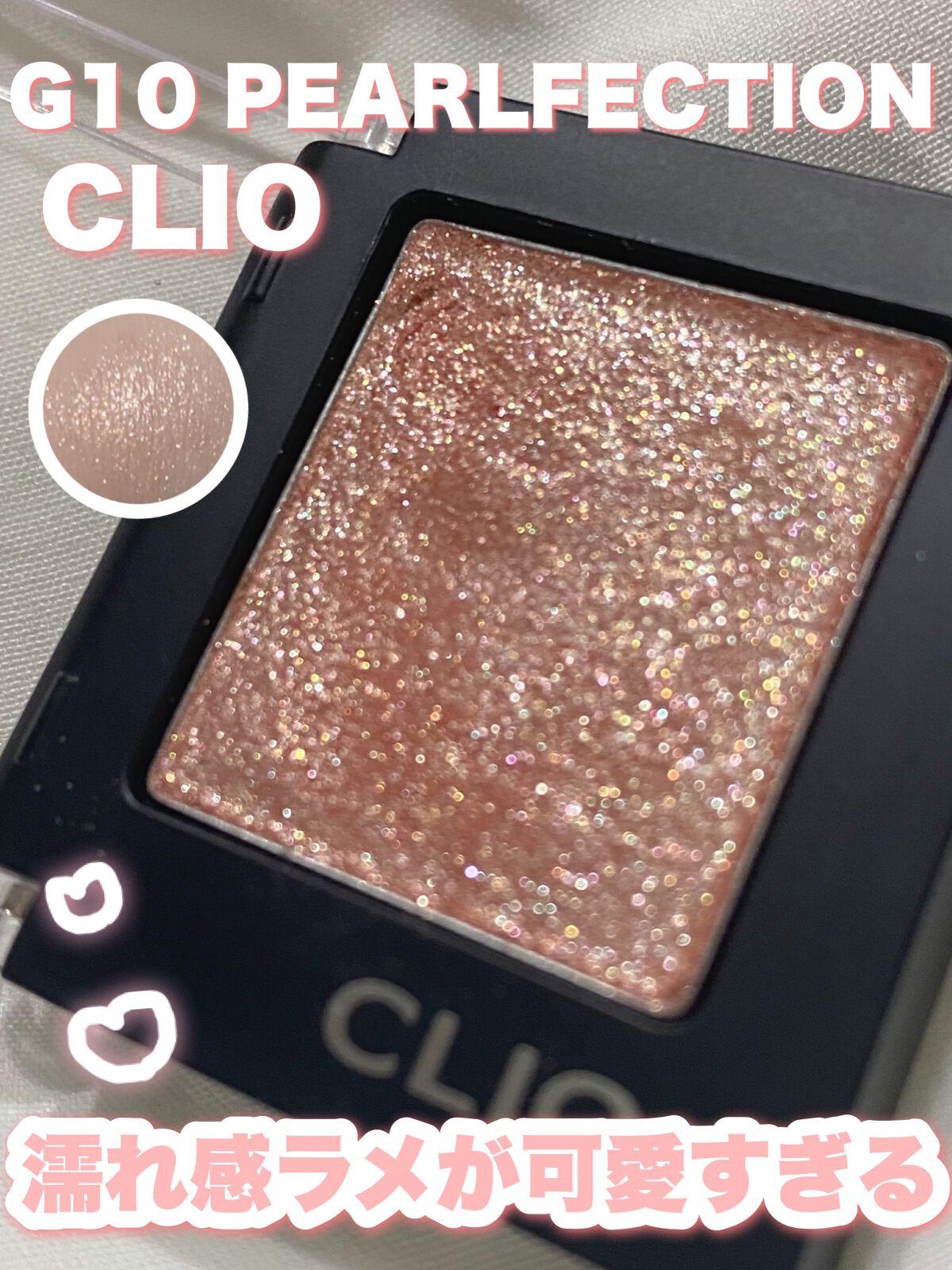 プロ シングル シャドウ G10 PEARLFECTION / CLIO(クリオ) | LIPS プロ シングル シャドウ G10 PEARLFECTION / CLIO(クリオ) | LIPS