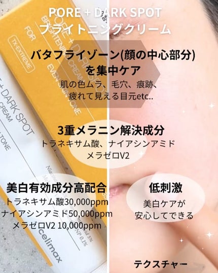 試してみた】ポアブライトニングシミケアクリーム celimaxの効果 試してみた】ポアブライトニングシミケアクリーム celimaxの効果