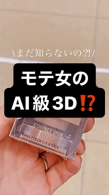 3Dトランスアイベース/コフレドール/アイシャドウベースを使ったクチコミ（1枚目）