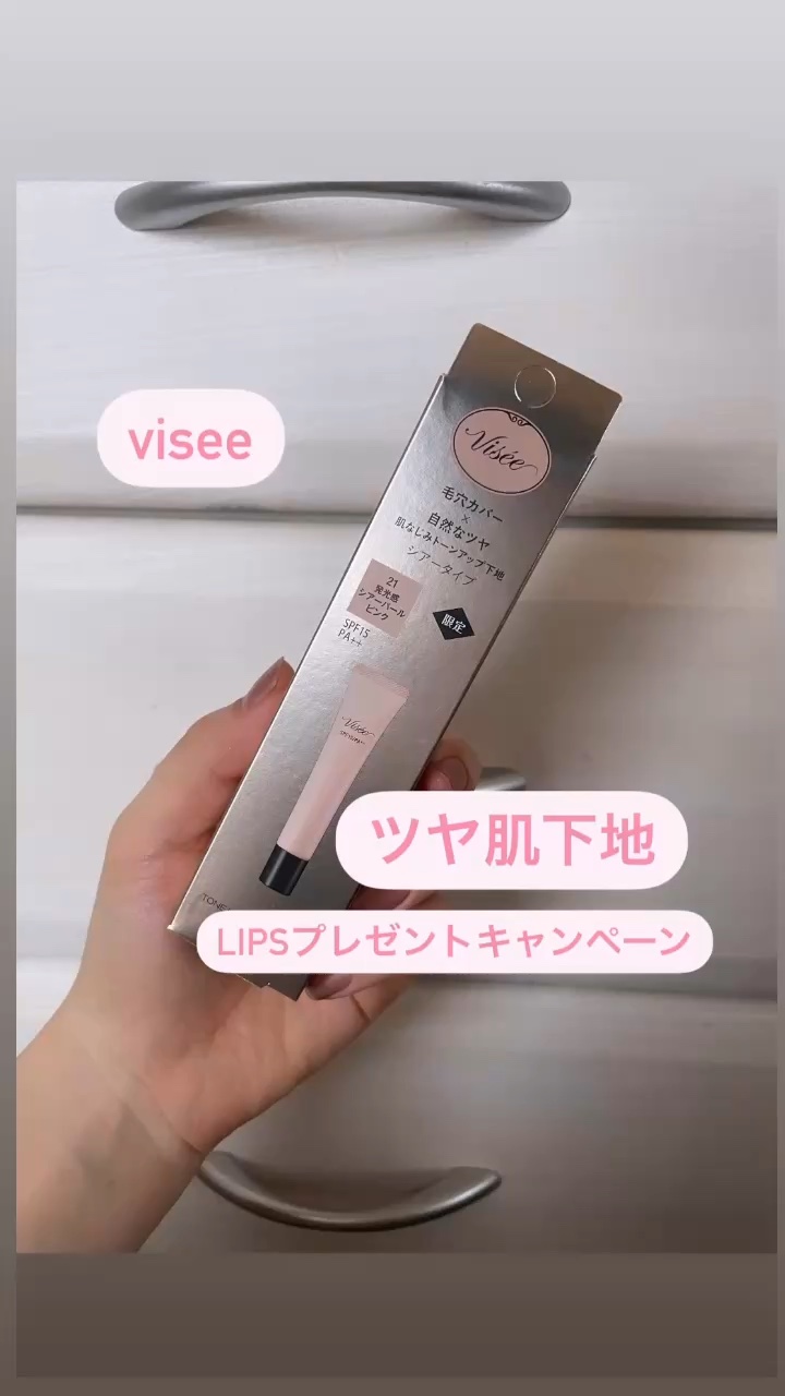 トーンアップ スキン デザイナー/Visée/化粧下地を使ったクチコミ（1枚目）
