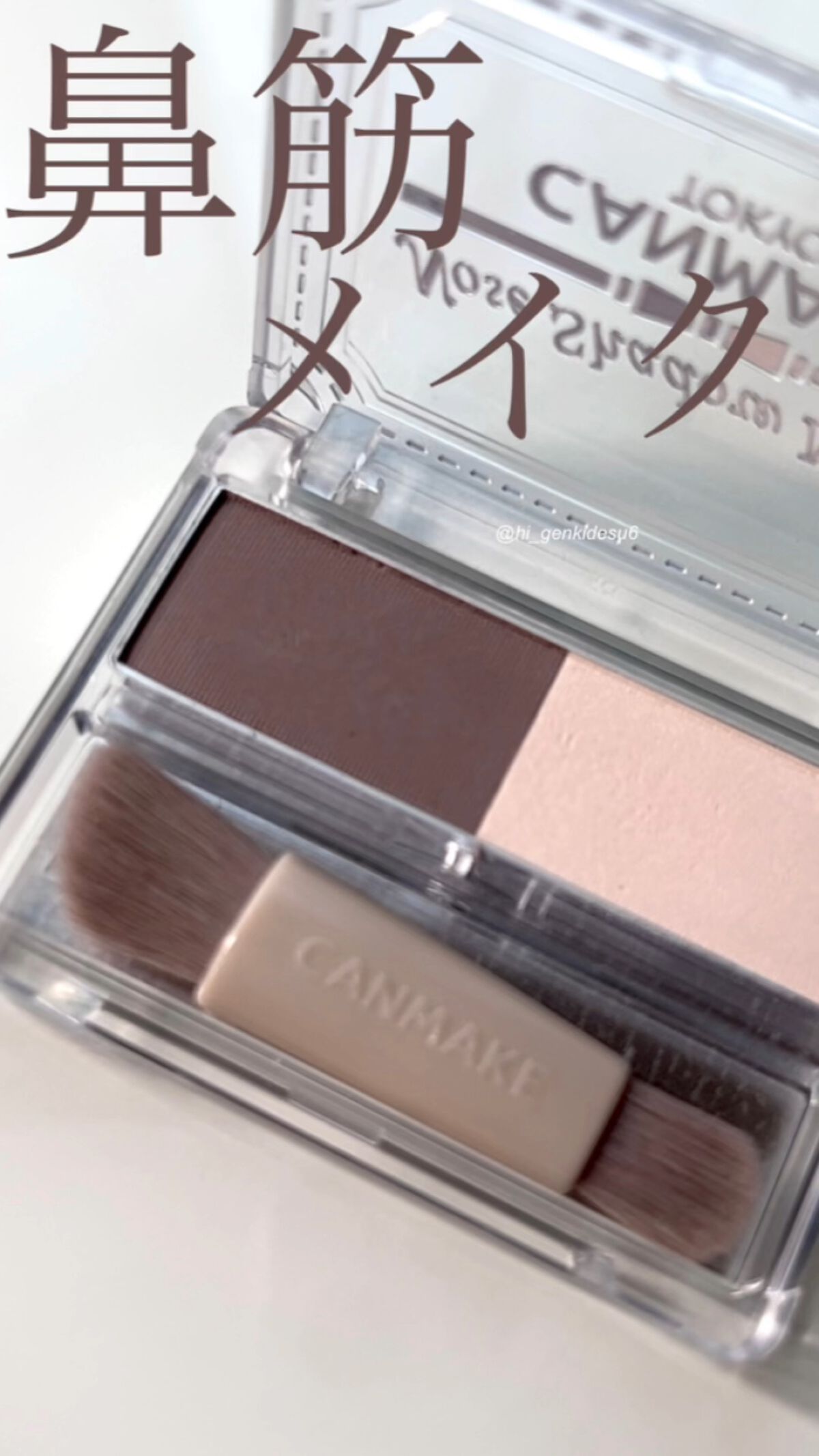 ノーズシャドウメーカー/キャンメイク/ハイライト・シェーディングの人気ショート動画