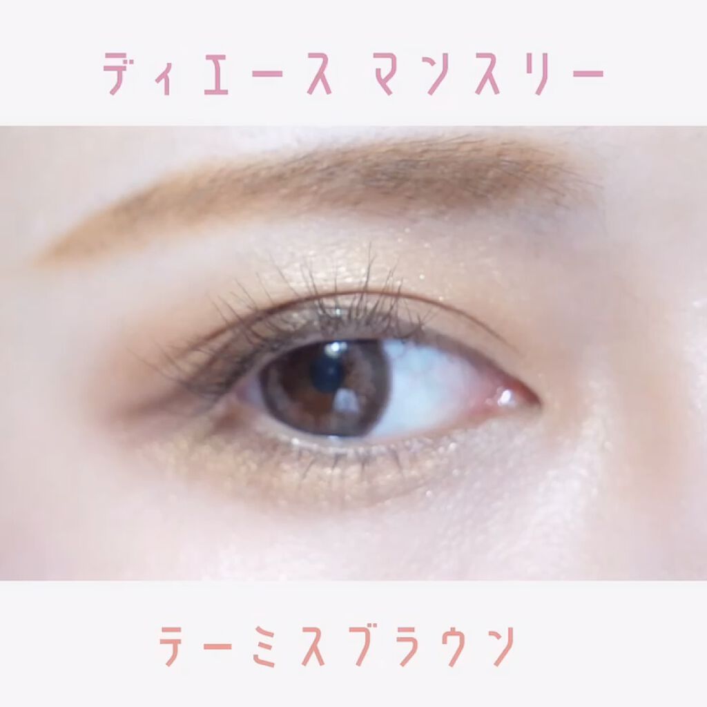 ディエースマンスリー/Deesse/１ヶ月（１MONTH）カラコンの動画クチコミ1つ目