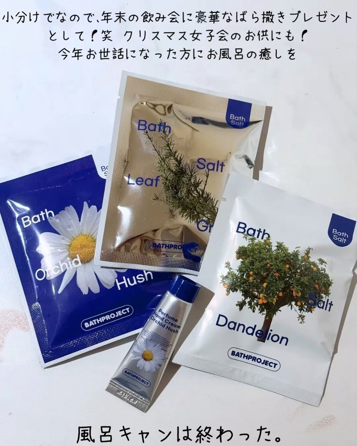 バスソルト オーキッドハッシュ/BATH PROJECT/無機塩系入浴剤の動画クチコミ2つ目