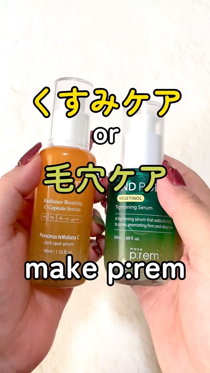 テンジャC ジャプティセラム/make prem/美容液の動画クチコミ2つ目