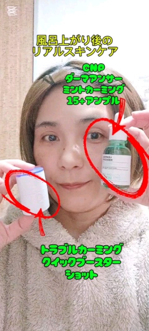 トラブルカーミングクイックブースターショット/CNP Laboratory/美顔器・マッサージの人気ショート動画