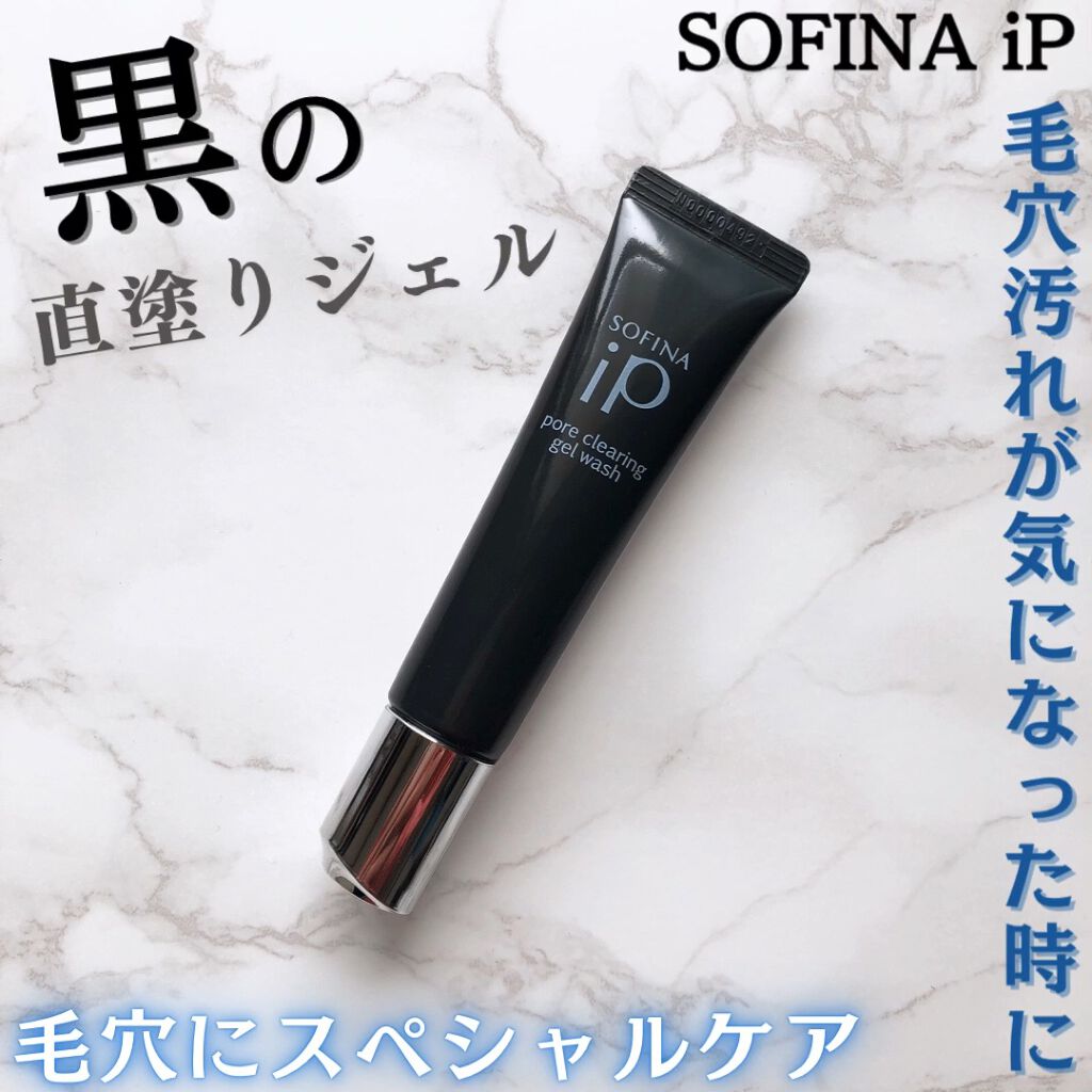ソフィーナ iP ポア クリアリング ジェル ウォッシュ/SOFINA iP/その他洗顔料を使ったクチコミ（1枚目）
