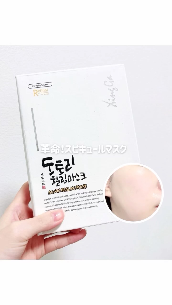 どんぐりスピキュールマスク/Xingga/シートマスク・パックの動画クチコミ5つ目