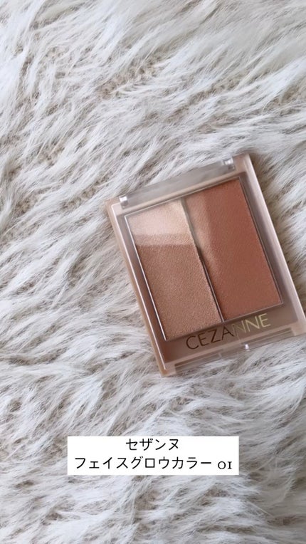 フェイスグロウカラー/CEZANNE/クリームハイライトを使ったクチコミ(1枚目)