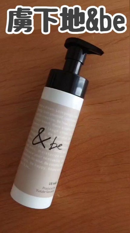 UVミルク/&be/日焼け止め・UVケアの人気ショート動画