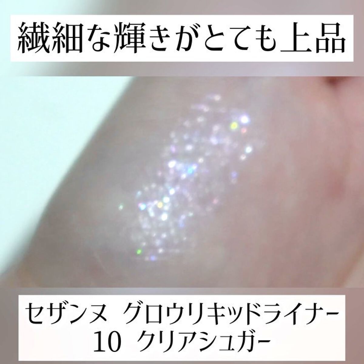 グロウリキッドライナー/CEZANNE/リキッドアイライナーを使ったクチコミ（3枚目）