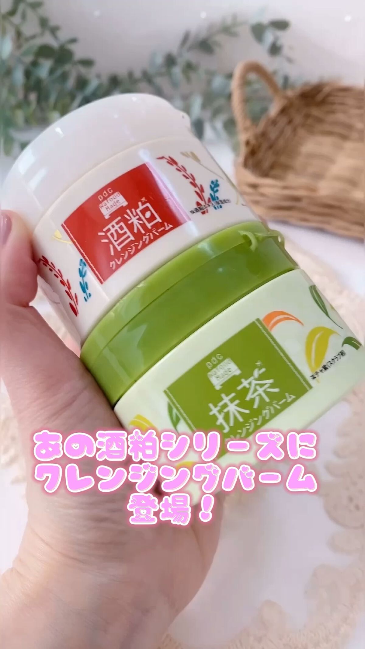 ワフードメイド 宇治抹茶クレンジングバーム/pdc/クレンジングバームを使ったクチコミ（1枚目）