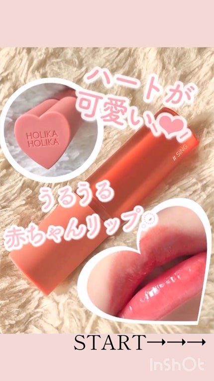 ホリカホリカ ハートクラッシュグローティントエアー/HOLIKA HOLIKA/リップティントの人気ショート動画