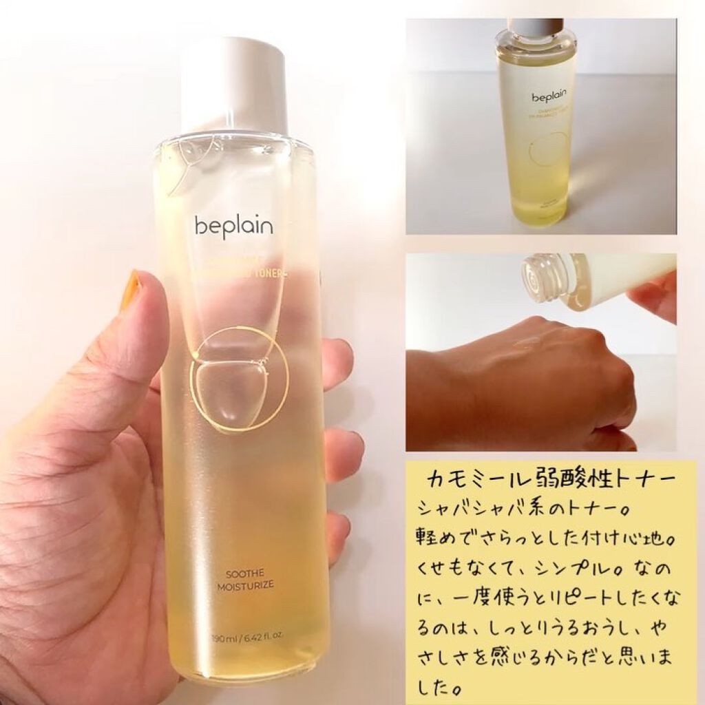 カモミール保湿クリーム/beplain/フェイスクリームを使ったクチコミ（2枚目）